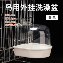 鸟用洗澡盆沐浴盆虎皮鹦鹉文鸟绣眼八哥画眉用品用具大号鸟笼配件