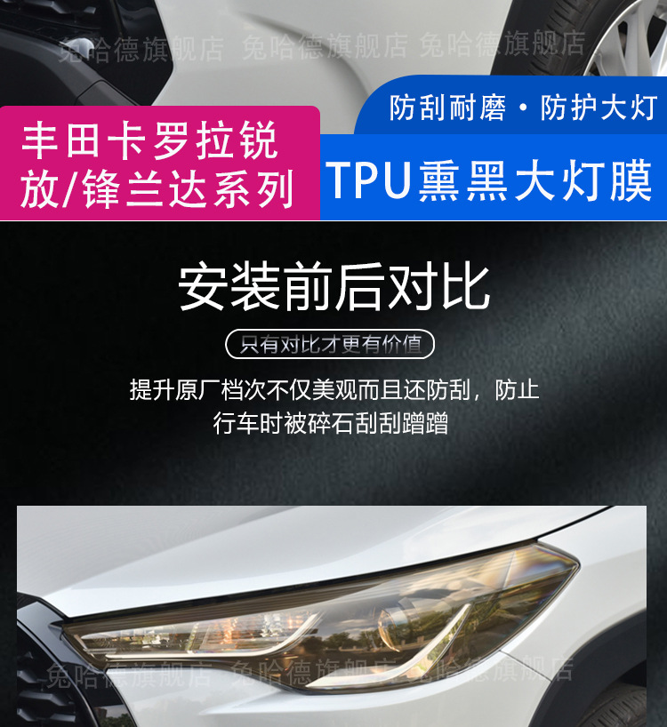 Suitable for Toyota Corolla, Rav4, and Frontlander Tpu Headlight Film, Transparent Blackened Tpu Headlight Protective Film