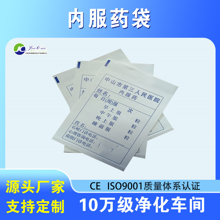 内服小药袋 西药袋 自封小药袋 门诊医药袋厂家