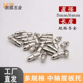 厂家直售5厘6厘中轴板托带介层板钉中轴玻璃板托固定支架隔板销钉