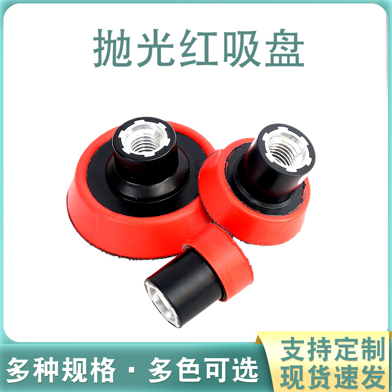 抛光红吸盘套装批发1寸2寸3寸柔边高速PU抛光盘自粘式汽车打蜡盘