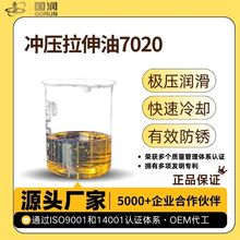 冲压拉伸油7020 国润润滑油拉伸油铝合金不锈钢通用极压抗磨速发