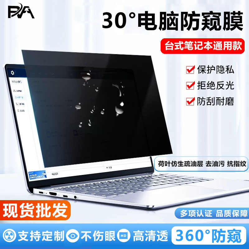Suitable for Lenovo Hp Notebook 13inch Monitor Screen Privacy Protection Anti-Peeping Computer Anti-Peeping Film