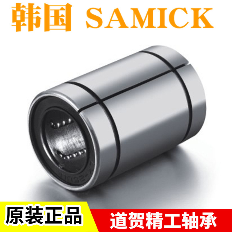 全新韩国三益SAMCIK LM30 35 40 50 60 UUAJ 间隙可调型直线轴承