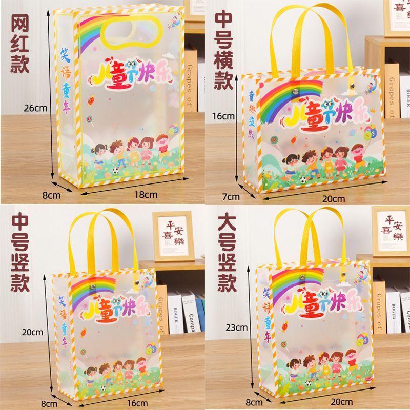 六一儿童节礼品袋幼儿园61透明礼物袋伴手礼零食糖果手提袋包装袋