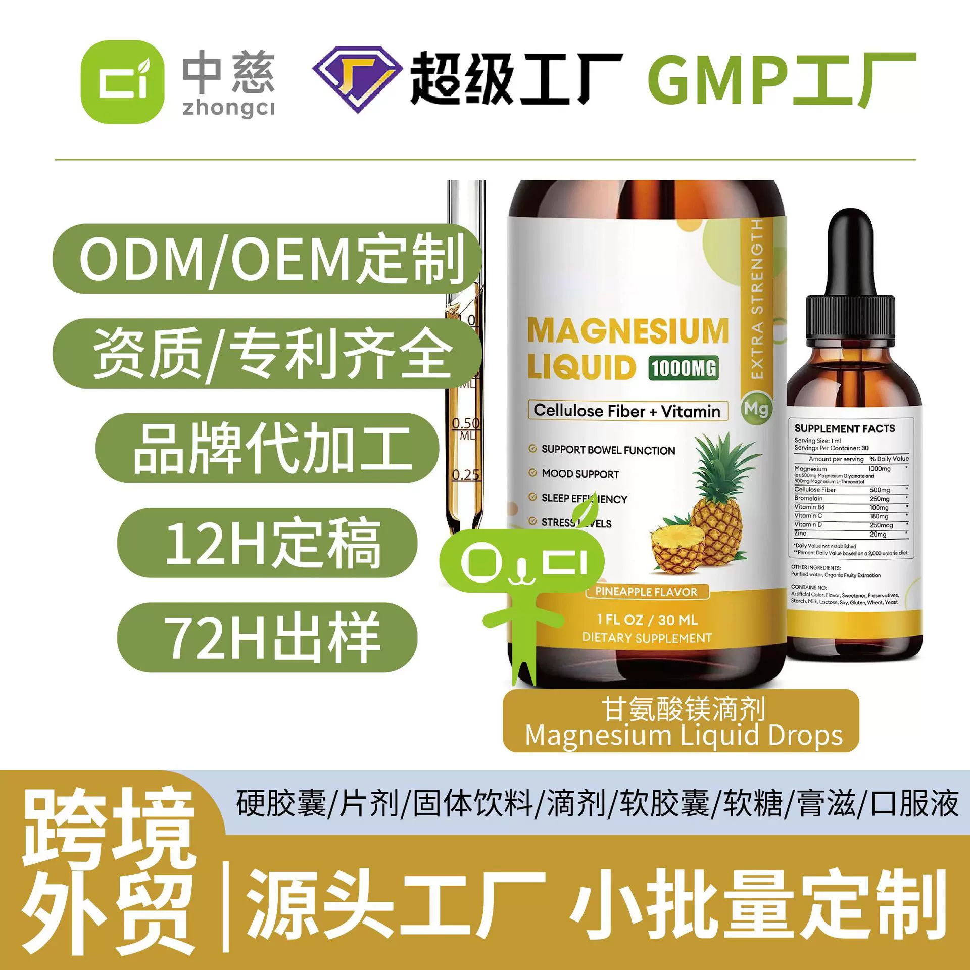 跨境亚马逊独立站爆款Magnesium Liquid Drops甘氨酸镁滴剂OE M