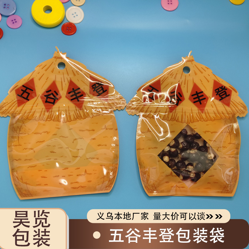 现货直销新年喜庆包装包装袋五谷丰登喜宴拉链分装收纳自封袋子