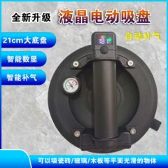 巧神匠大8inch インテリジェントデジタルディスプレイ電動タイル・ガラス吸盤 圧力計付き真空吸盤 自動給気機能付き