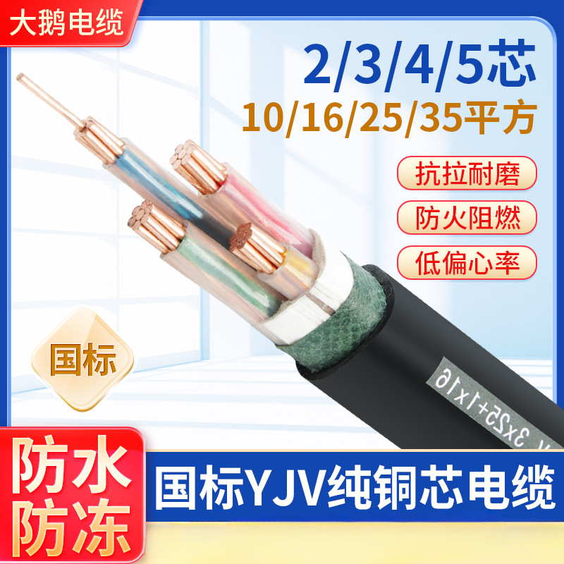 National standard yjv copper core cable 2 3 4 5 core 10 16 25 35…