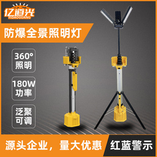 Factory Direct Supply Fw6129 Explosion-Proof Panoramic Mobile Lighting System, Treasury Bond-Specific Emergency Lighting
