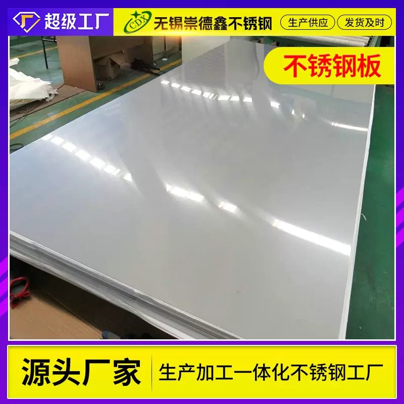 310s不锈钢冷轧板 304不锈钢镜面板拉丝抛光2520双相不锈钢板