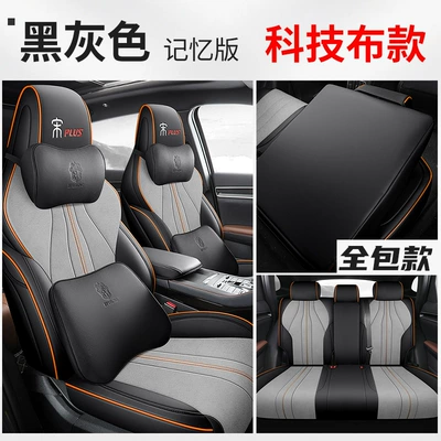 BYD Song PLUSDMI Seat: Modelə uyğun (Original) oturacaq örtükləri - black-gray-technology-cloth-with-a-pair-of-memory-cotton-headrest-waist-default-item
