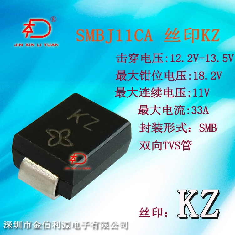 SMBJ11CA丝印KZ双向贴片TVS二极管封装DO-214AA（SMB）功率600W
