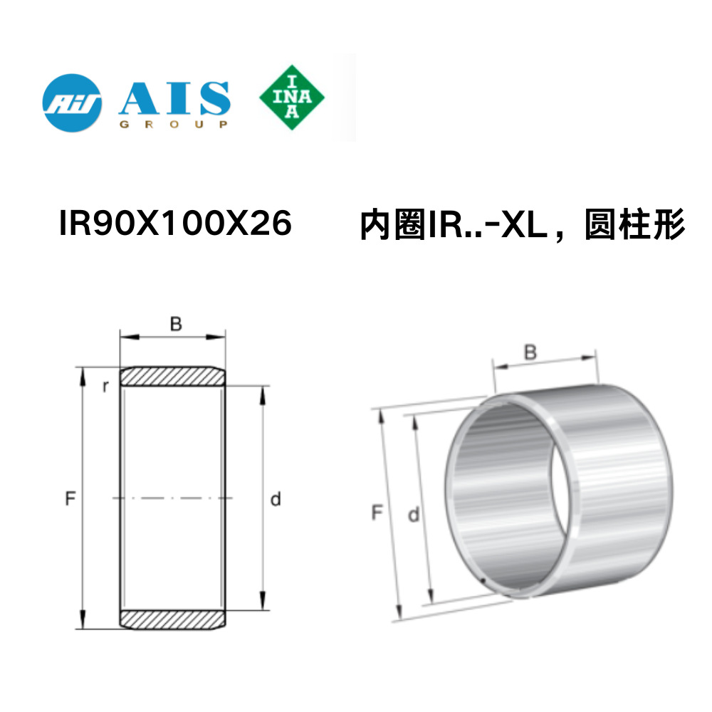 舍弗勒INA代理原装正品圆柱形内圈IR10X14X20-XL