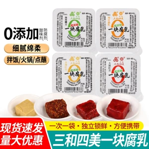 Специальность Янчжоу Simei Zao Fang Hong Fang Bibimbap ферментированный творог из фасоли, цельный творог с нулевым добавлением, независимая небольшая упаковка, оптовая продажа, независимая упаковка