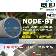 美国亨特控制器NODE100干电池控制器无线控制智能灌溉设备HUNTER