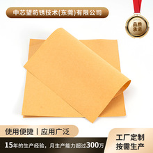 厂家批发VCI气相防锈纸 钢材金属复合包装纸  工业防锈纸