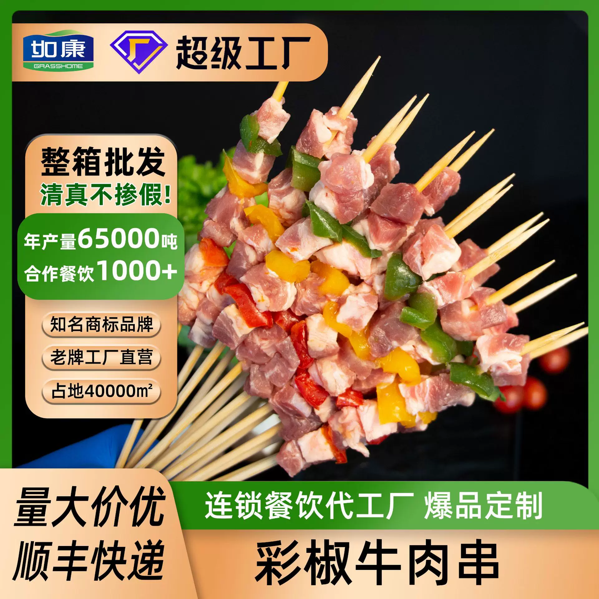 彩椒牛肉串五彩牛肉串商用彩椒牛肉大串烧烤食材半成品彩椒牛肉串