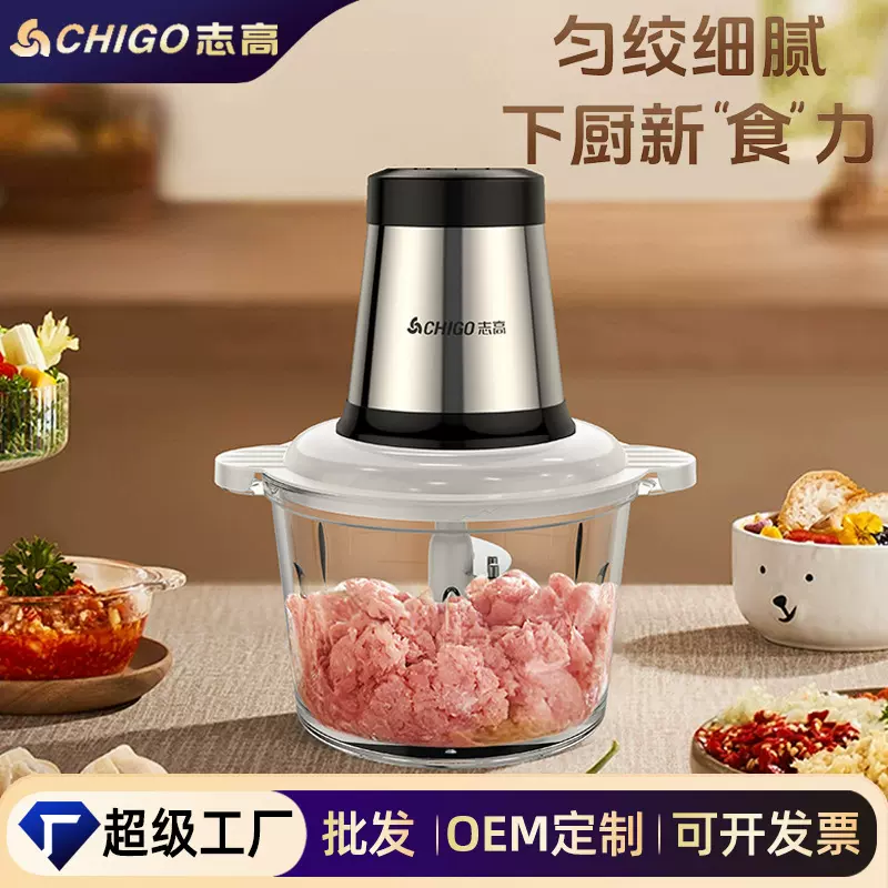 志高绞肉机小型2L-4L容量家用搅拌机电动不锈钢多功能蒜蓉蒜泥批