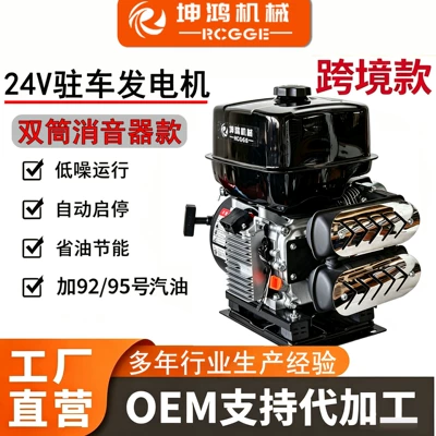 【Dual-Tube Silencer】24V Silent Parking Generator Air Conditioner Electric Inverter Remote Control Gasoline Truck