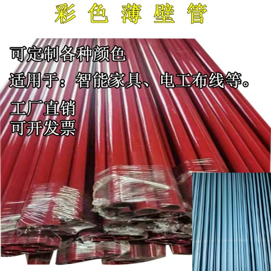镀锌喷涂彩色穿线铁管 红白黄黑蓝色薄壁管 智能家居涂塑彩色铁管