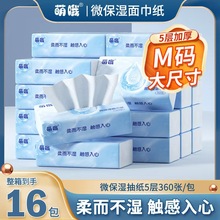 萌哦微保湿纸乳霜纸抽纸纸巾5层加厚M码16包整箱装婴儿用纸云柔巾