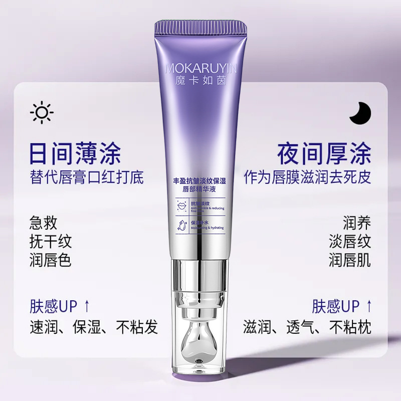 魔卡如茵丰盈抗皱唇部精华液淡化唇纹温变唇油保湿唇蜜嘟嘟唇6616|undefined