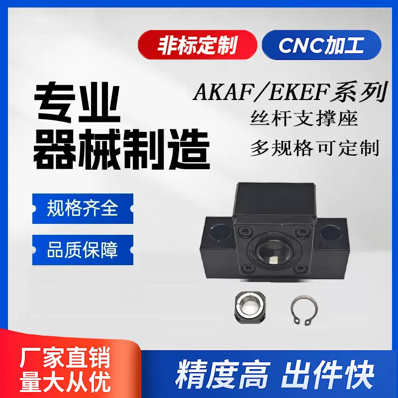 精密滚珠丝杆轴承座AKAF/EKEF8 10 12 15支撑座丝杆固定端支撑端