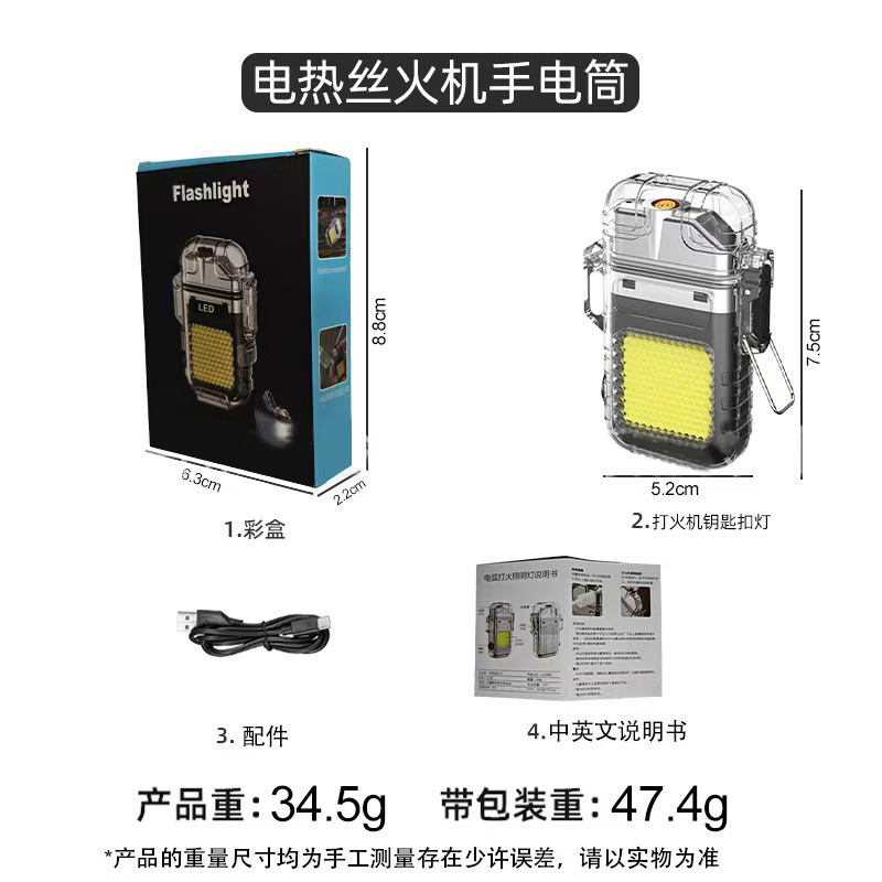 多功能钥匙扣灯照明电热丝打火机随身照明灯工作灯强光手电筒|undefined