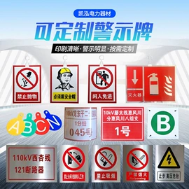 安全生产标识;交通安全标识;配电箱