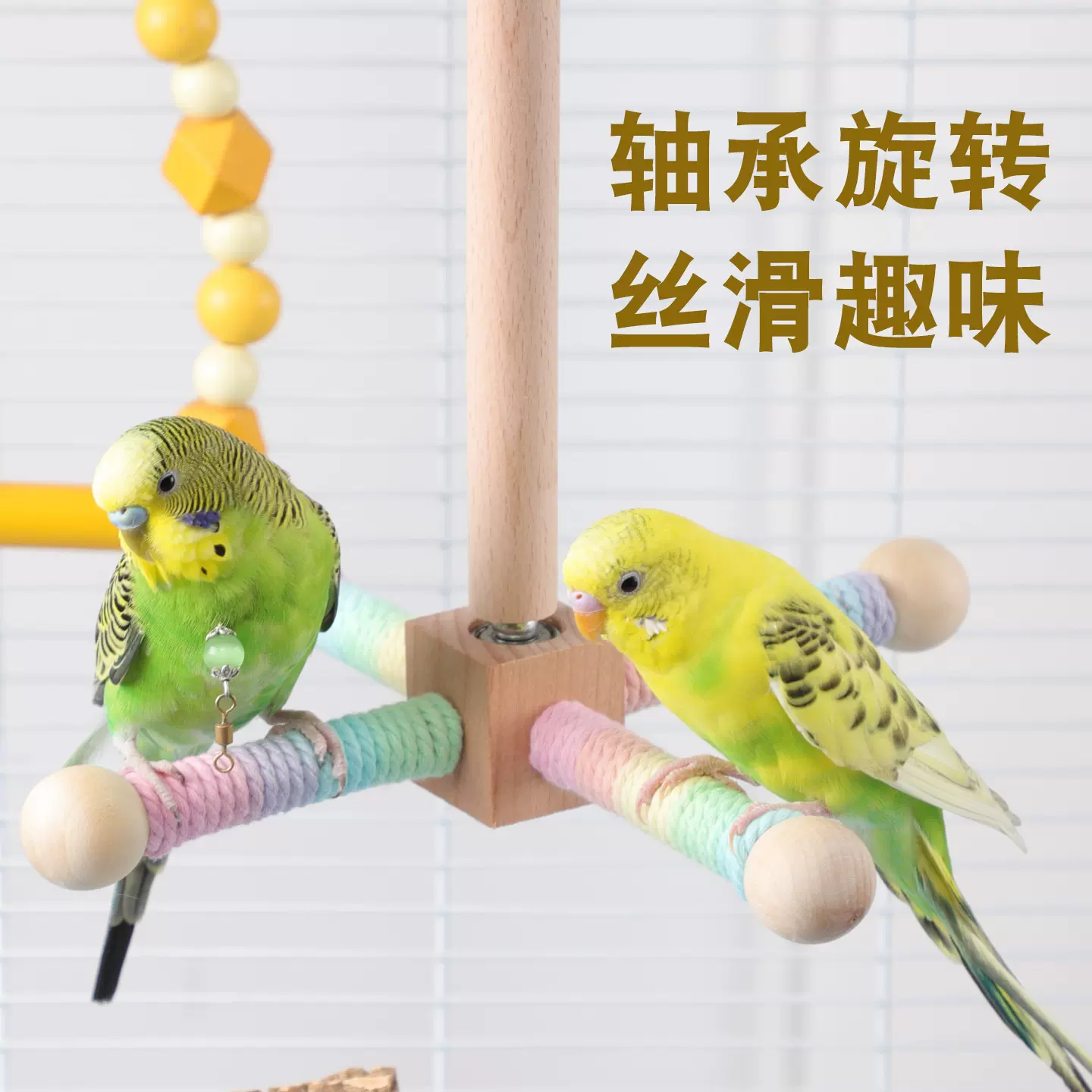 鹦鹉旋转站杆风车站架鸟笼悬挂益智互动啃咬磨嘴磨爪宠物玩具