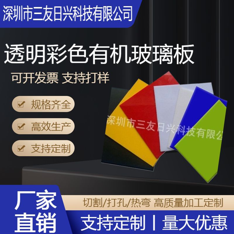 【亚克力板】彩色透明有机玻璃板PMMA板PS板化妆品面板DIY材料