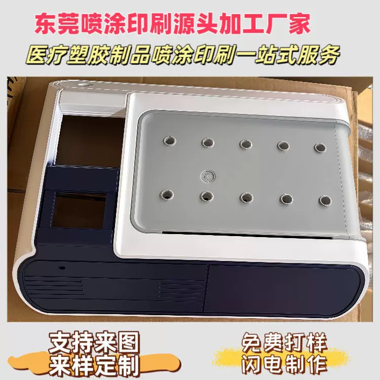 东莞喷涂印刷源头加工厂家  医疗器械用品  塑胶外壳盖模喷涂加工