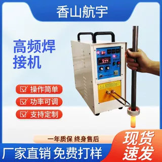 高频感应加热机金属焊接铜管钎焊热处理超高频加热设备源头厂家