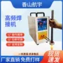 源头感应高频钎焊加热机