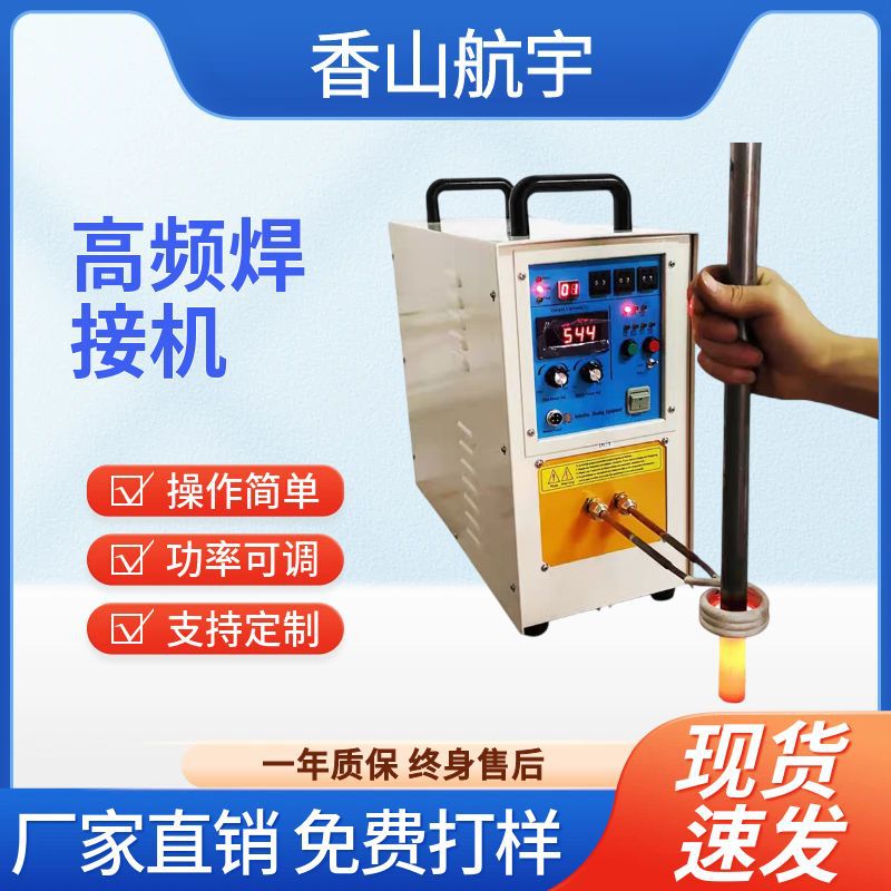 高频加热机金属不锈钢加热焊接淬火多功能小型焊接机小型高频焊机