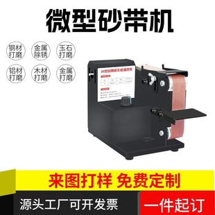 Mini Small Belt Machine Multifunctional DIY Polishing Machine Home Commercial Polishing Adjustable Speed Electric Desktop Grinder