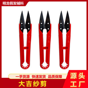 Daji DJ-107 plastic handle yarn scissors thread head scissors U-shaped thread scissors Daji yarn scissors pinch scissors factory direct sales