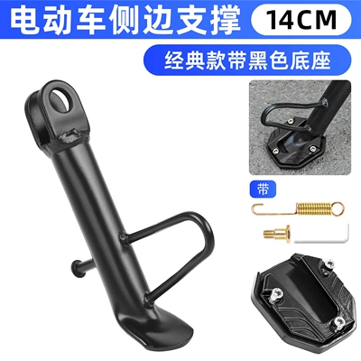 Other Electric Vehicle Accessories — for Niu Ninebot, Aluminum Alloy - 14cm-classic-partial-bracket-black-foot-pads