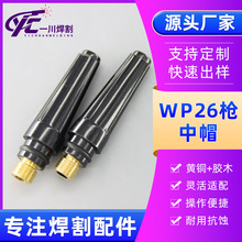 氩弧焊机焊枪配件WP-26焊枪中压帽紧固钨针耐磨损 焊机配件通用