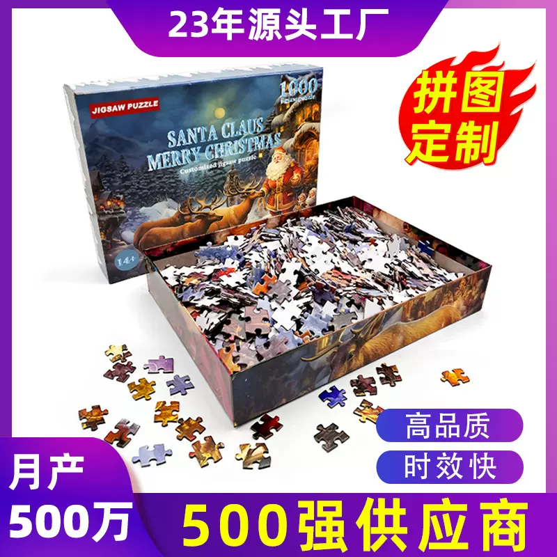 外贸500片圣诞节跨境蓝卡纸质成人益智拼图1000片厂家定制puzzle