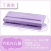 〔✥✥✦〕Six-hole punching machine [Purple] Adjustable distance [✦✥✥✦]