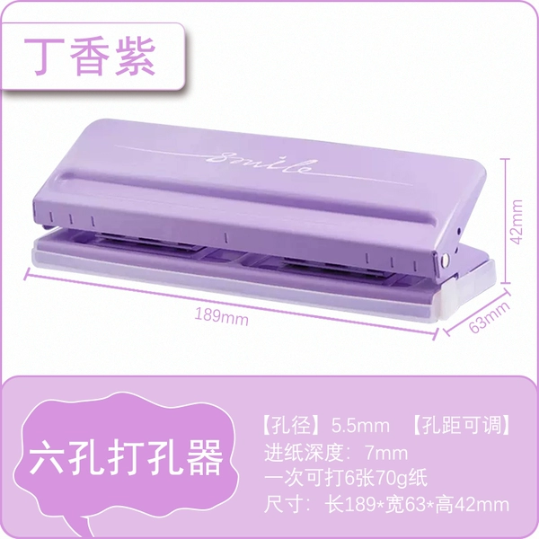 〔✥✩✩✥〕Six-hole punching machine [purple] adjustable group spacing〔✥✩✩✥]