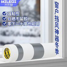 门窗防风胶带冬天厨房窗口挡风保暖玻璃缝隙密封防水防虫布基胶带