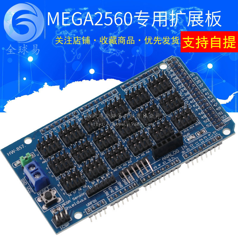 MEGA2560 Sensor Shield 传感器扩展板 单片机扩展 电子积木