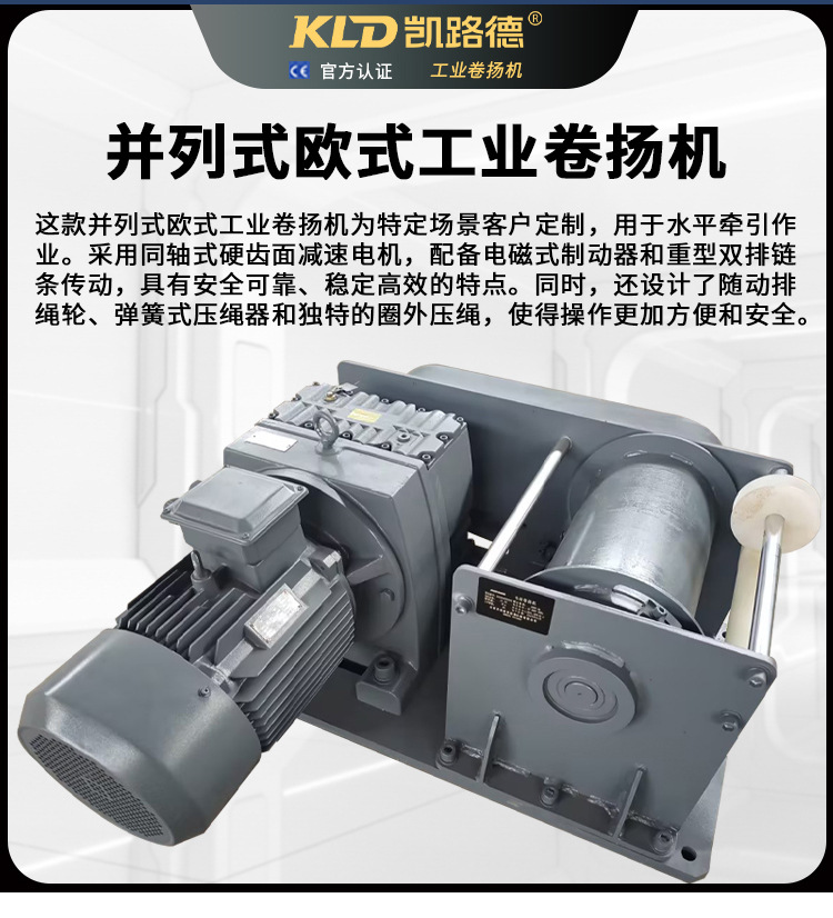 并列式欧式工业卷扬机详情页_02.jpg