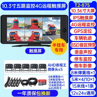 Driving recorder – Remote Monitoring 24V - trailer-five-way-4g-remote-monitoring-103inch-touchscreenpositioningvoice-control64gofficial-standard-configurationmulti-lens