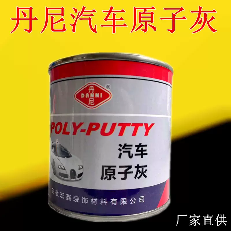 原子灰汽车金属腻子厂家直销家具磨具轮船机械设备修补快干易打磨