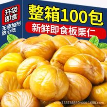 即食板栗仁油栗仁小包装孕妇仁油休闲真空甘栗仁无添加熟制栗子