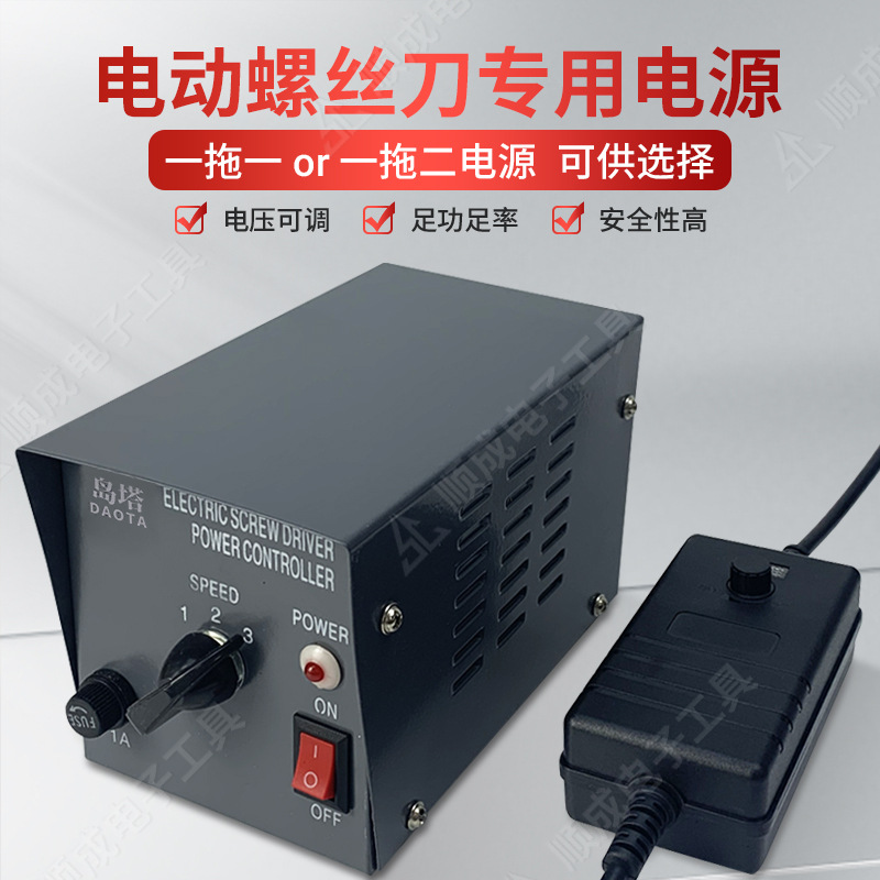 岛塔 电批电源 电动螺丝批电源 一拖二 三档调速电源  一拖一电源